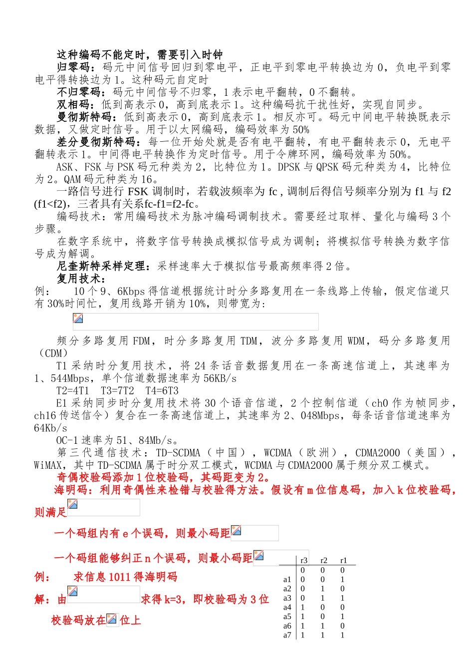 软考网络工程师整理笔记_第3页