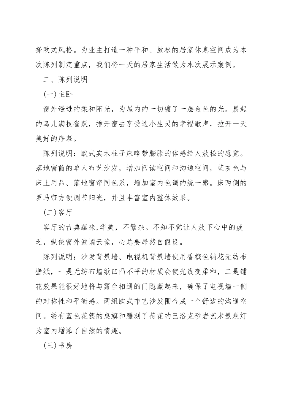 软装设计说明怎么写_第2页
