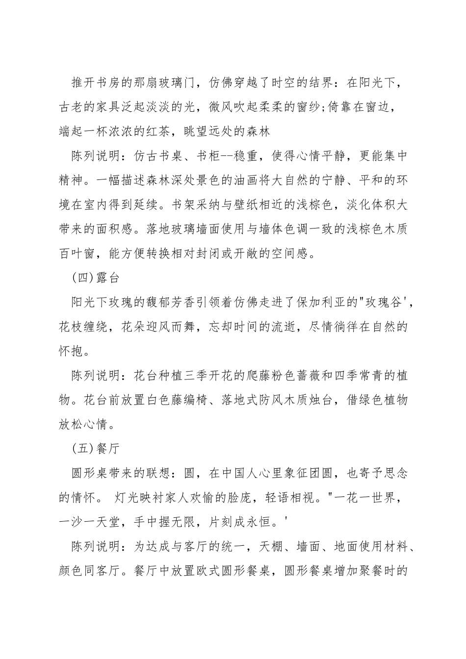 软装设计说明怎么写_第3页