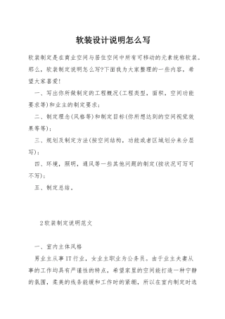 软装设计说明怎么写