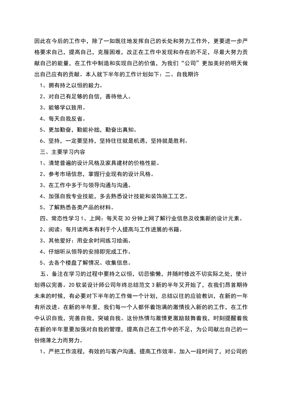 软装设计师公司年终总结_第2页