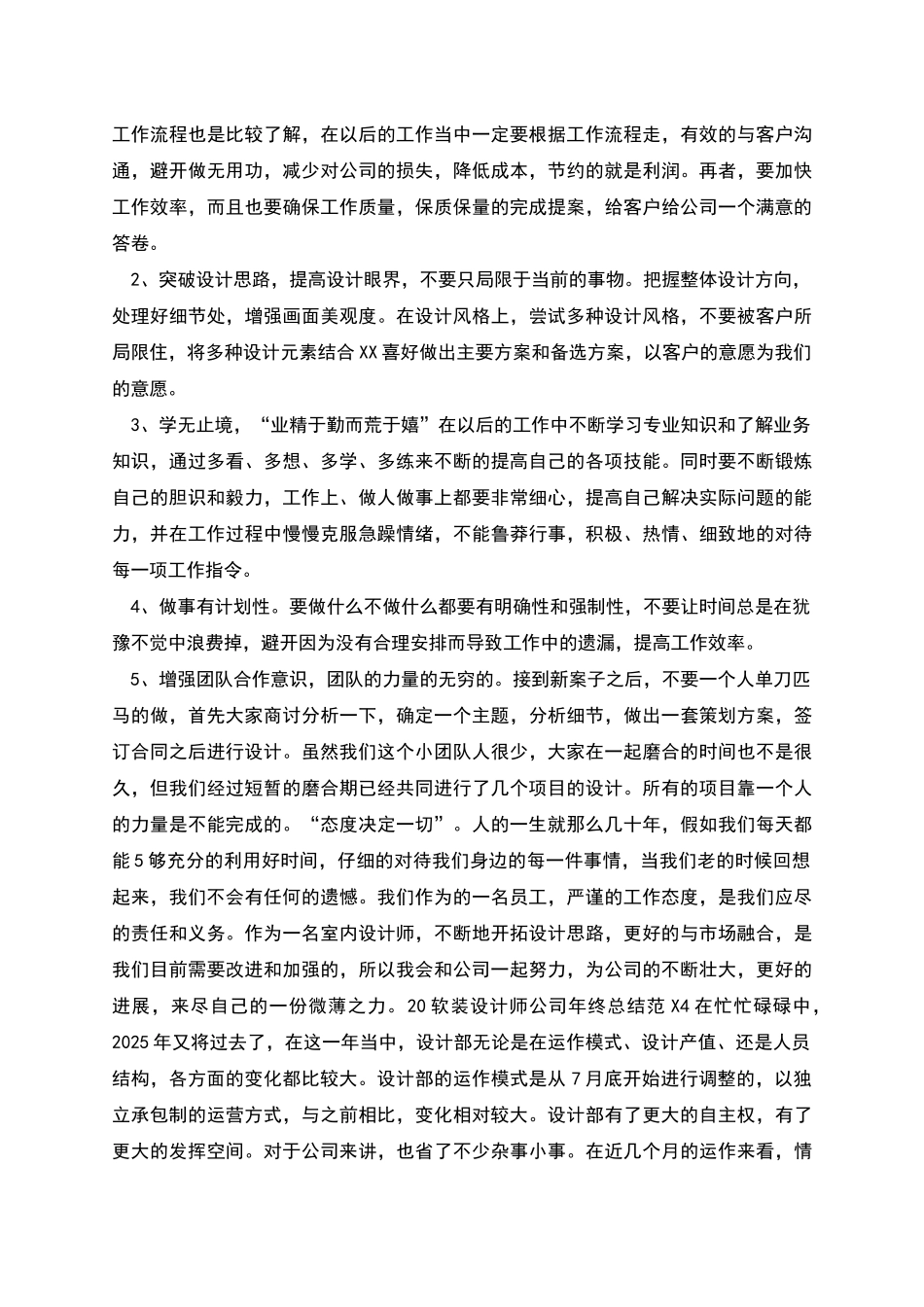 软装设计师公司年终总结_第3页