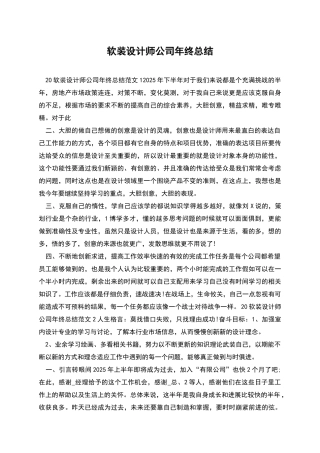软装设计师公司年终总结
