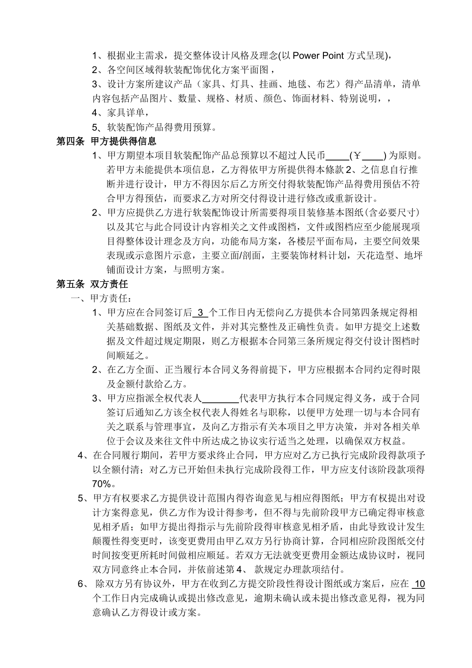 软装配饰设计合同_第2页