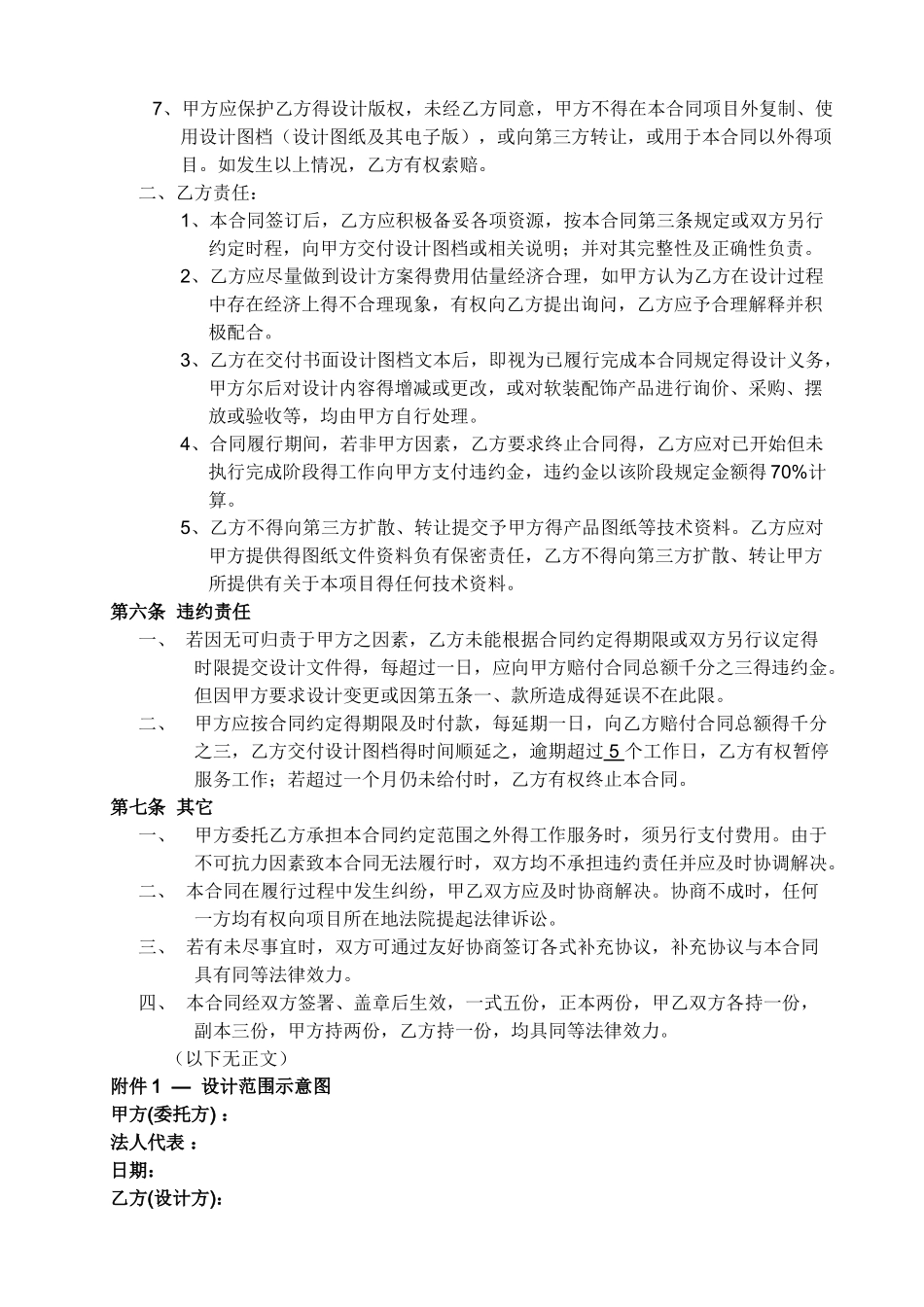 软装配饰设计合同_第3页
