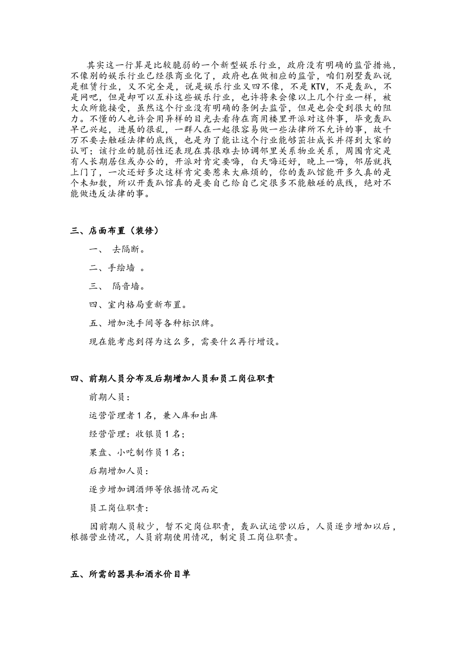 轰趴馆经营策划_第3页