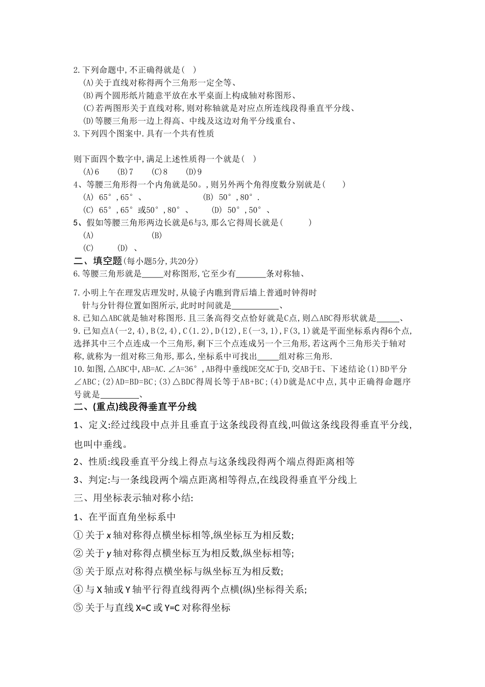 轴对称知识点_第2页