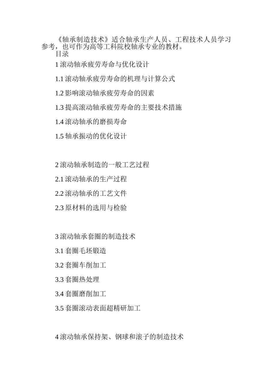 轴承制造技术.doc_第2页