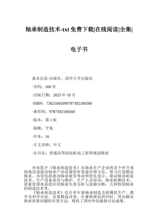 轴承制造技术.doc