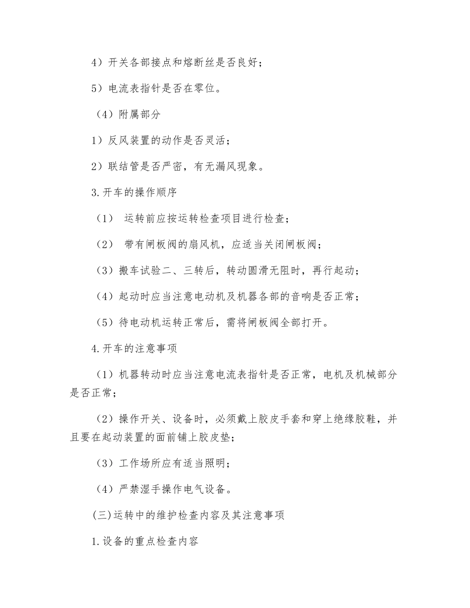 轴流通风机安全操作规程_第2页