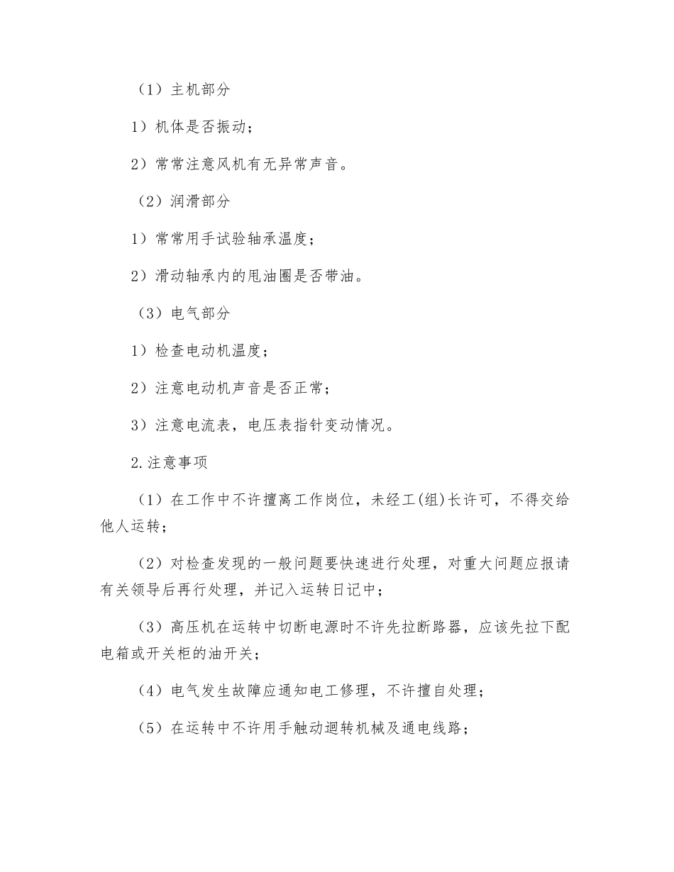 轴流通风机安全操作规程_第3页