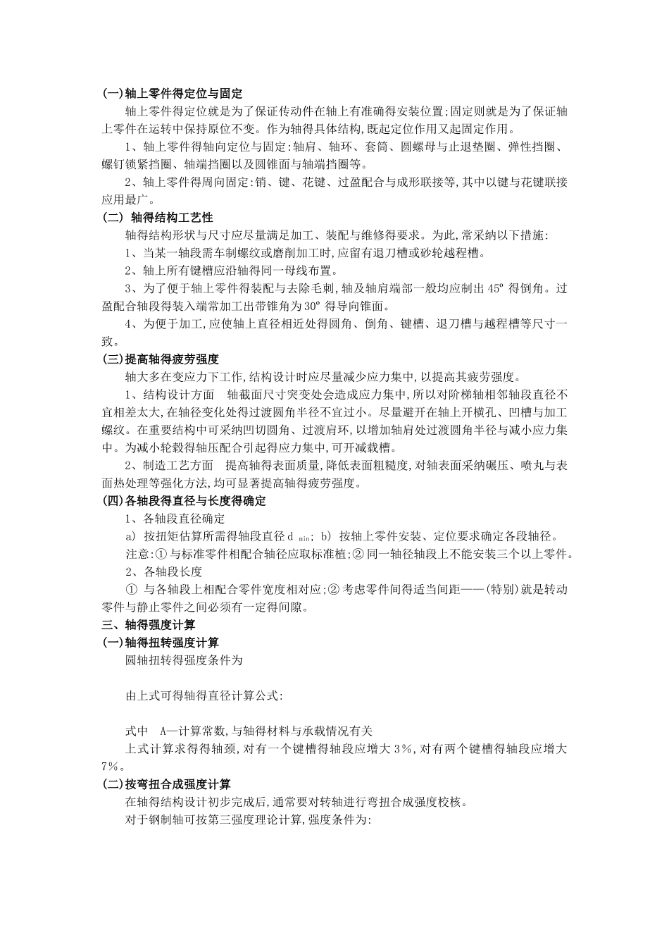 轴得设计计算_第3页