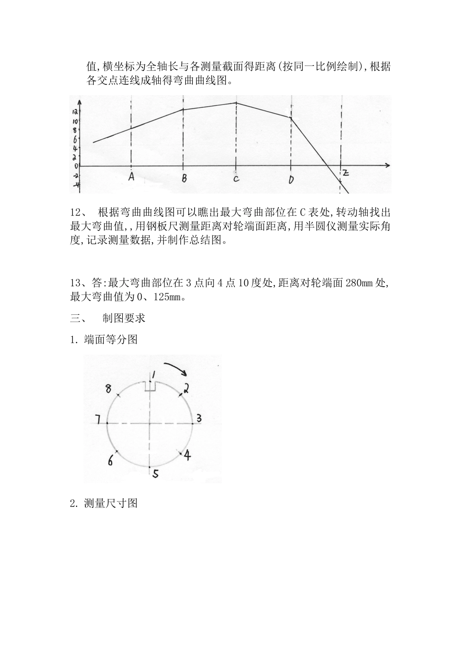 轴弯曲度测量教案_第3页