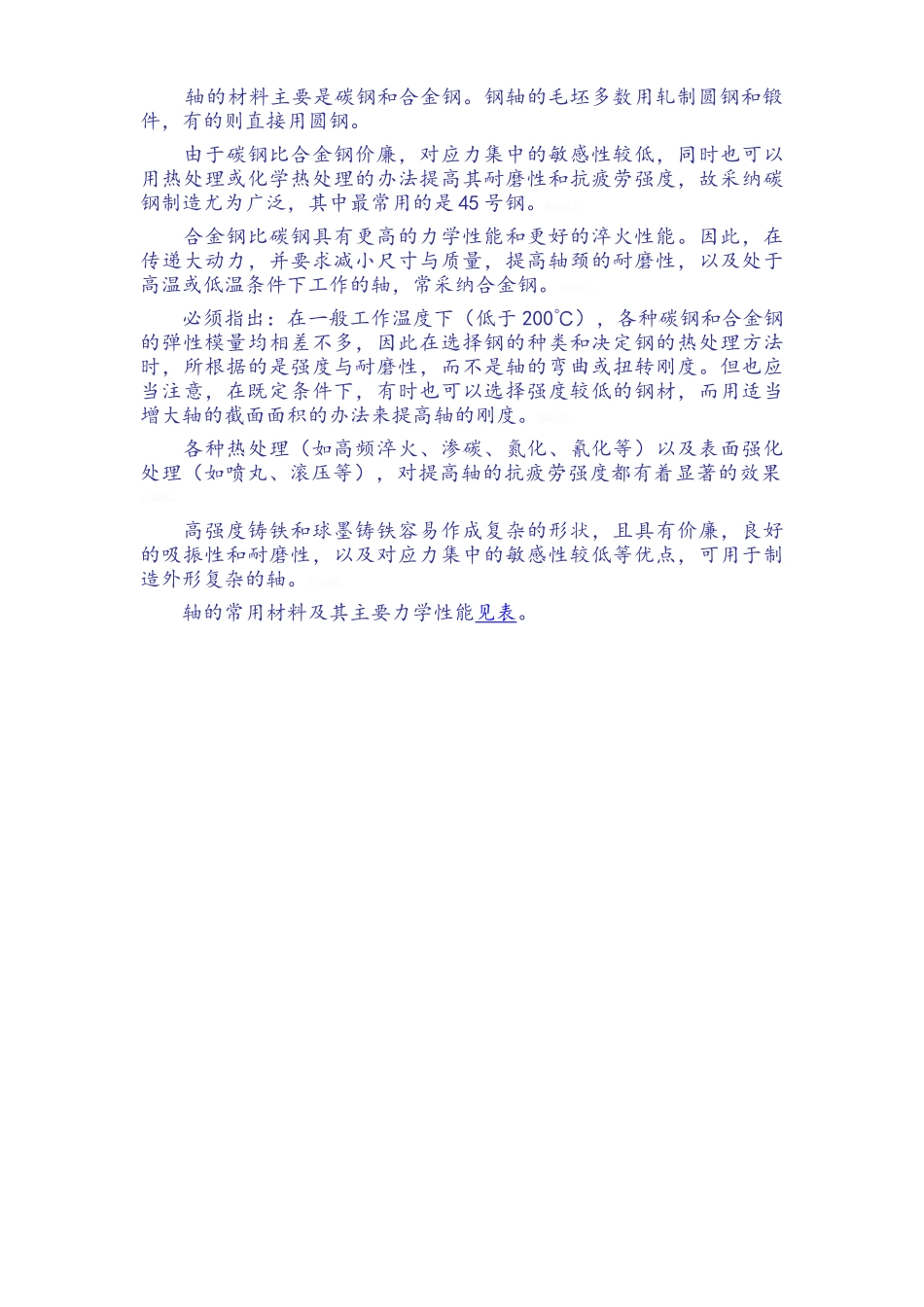 轴结构设计和强度校核_第2页