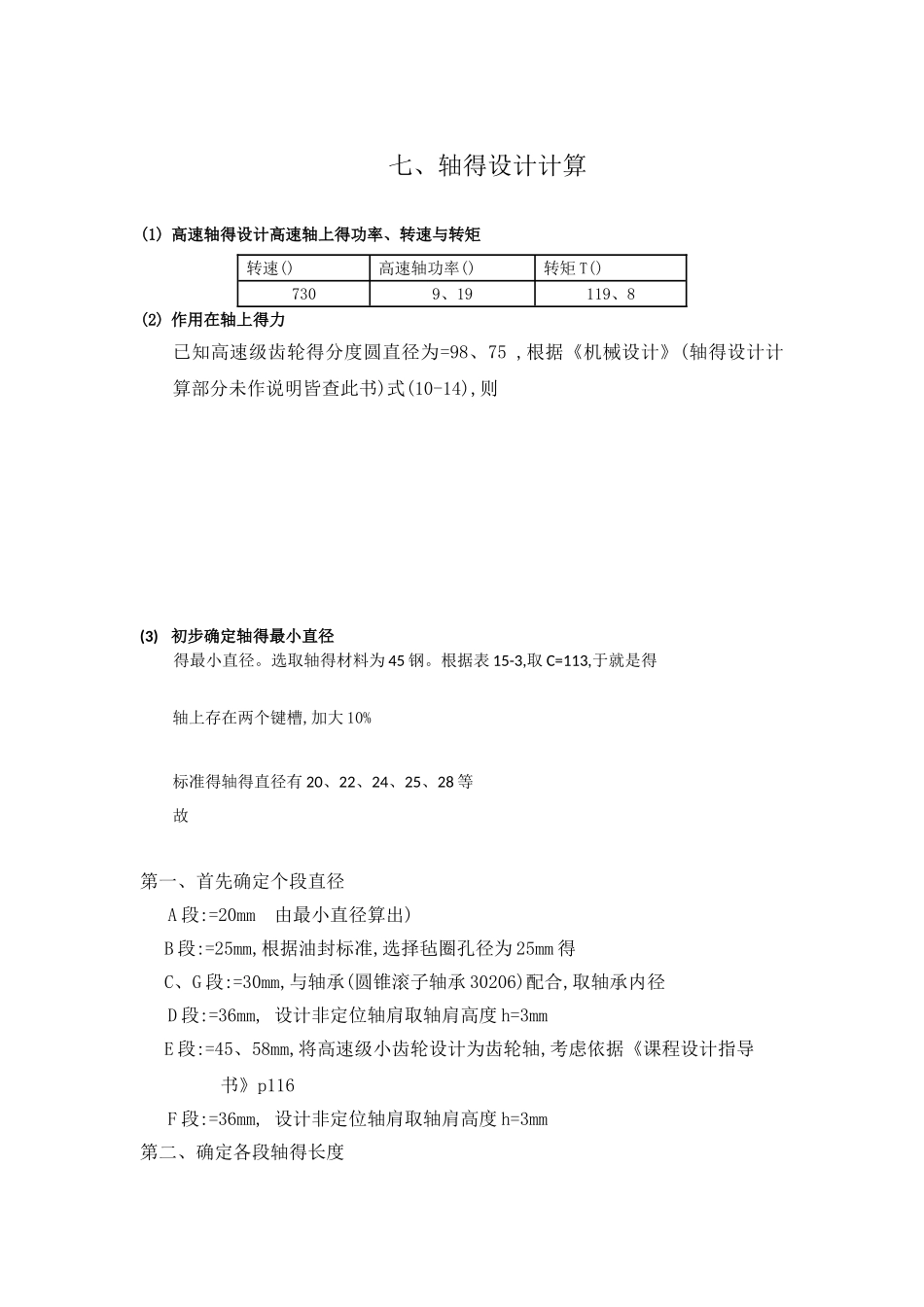 轴的设计计算_第1页