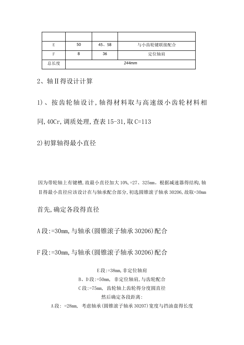 轴的设计计算_第3页
