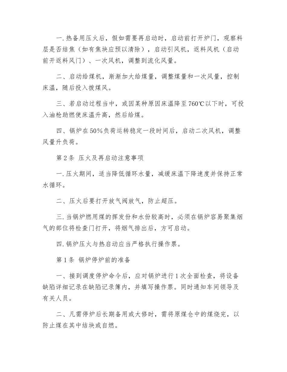 轻化热源厂锅炉类应急预案_第2页