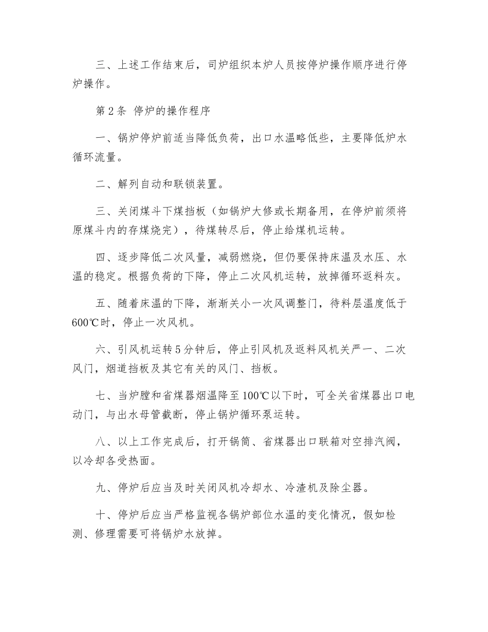 轻化热源厂锅炉类应急预案_第3页