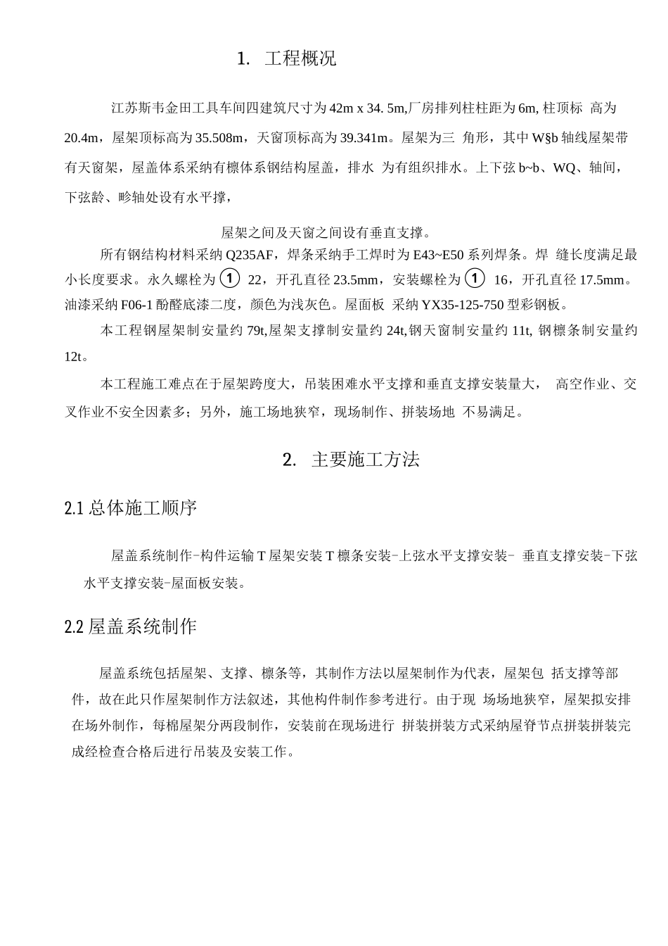 轻型钢结构屋面施工方案_第3页