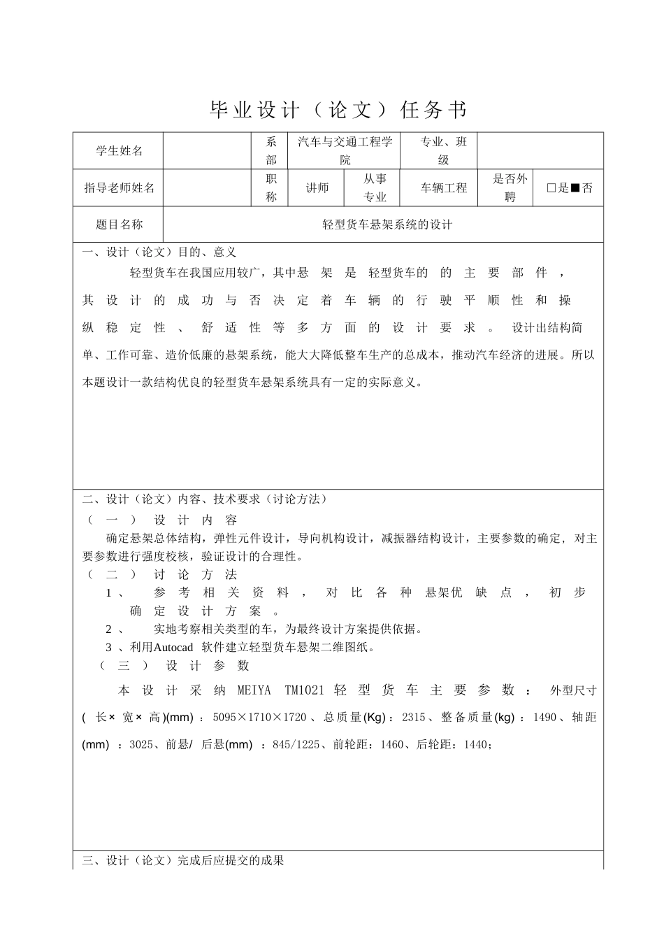 轻型货车悬架系统的设计-任务书_第1页
