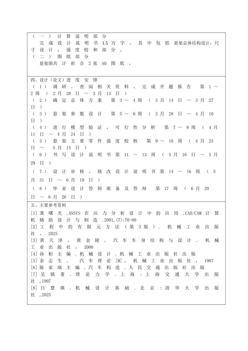 轻型货车悬架系统的设计-任务书_第2页
