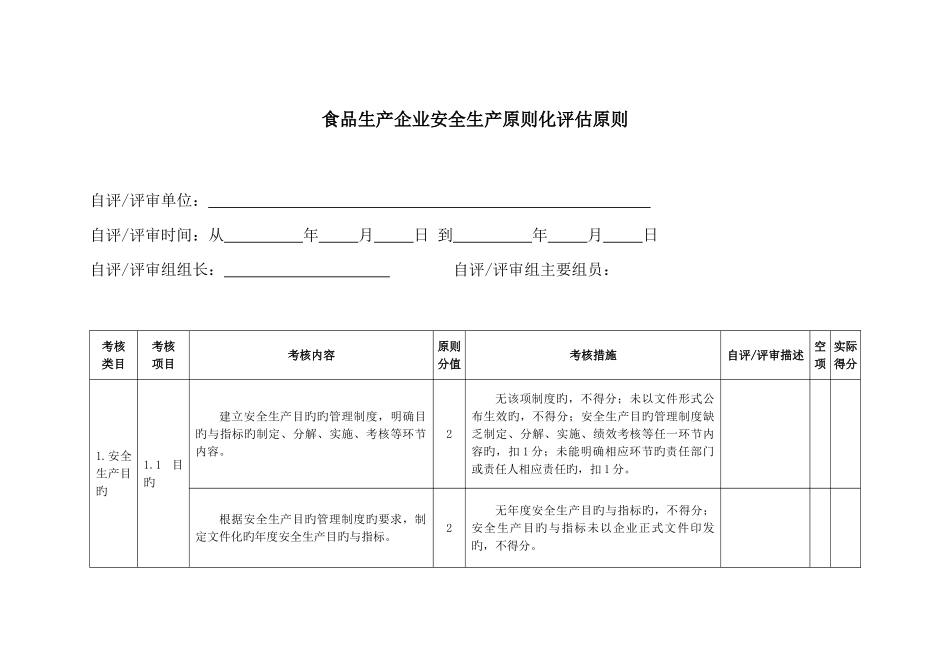 轻工食品生产企业安全生产标准化评定标准_第3页
