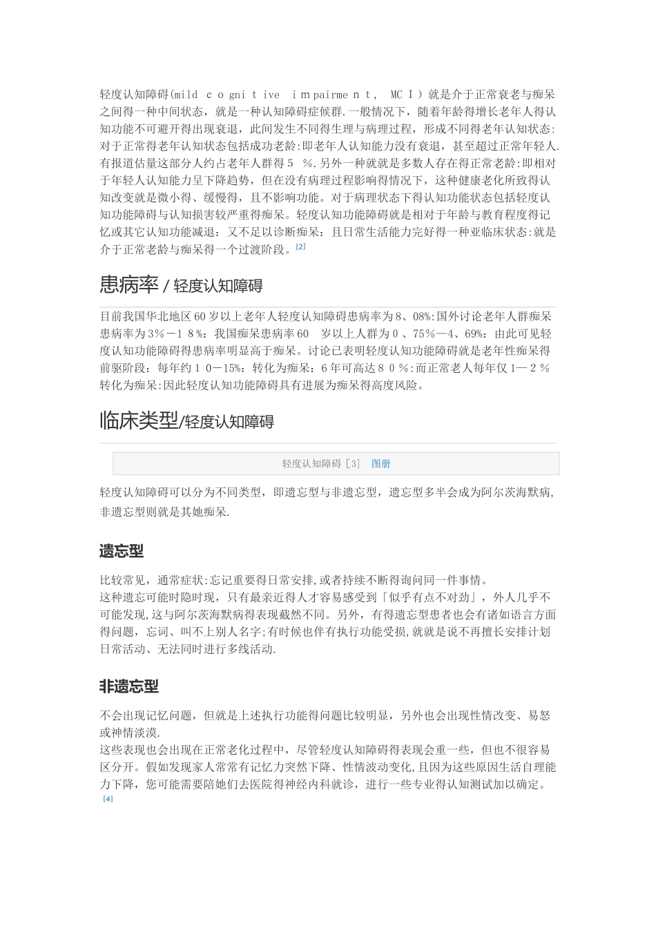 轻度认知障碍_第1页