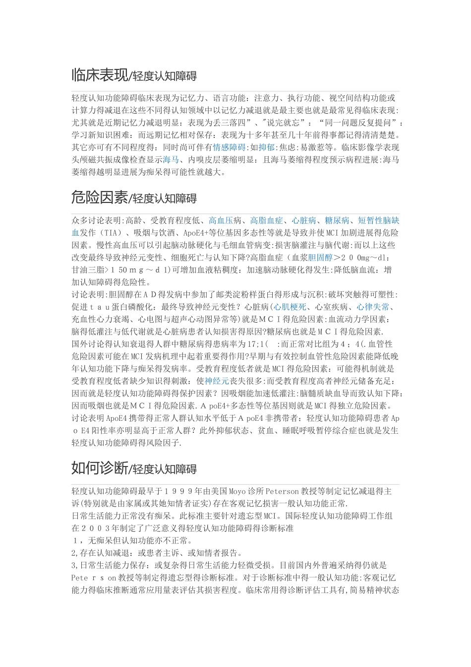 轻度认知障碍_第2页