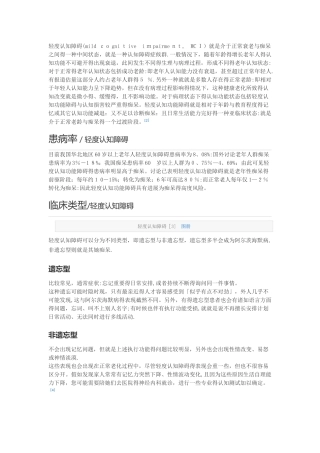 轻度认知障碍