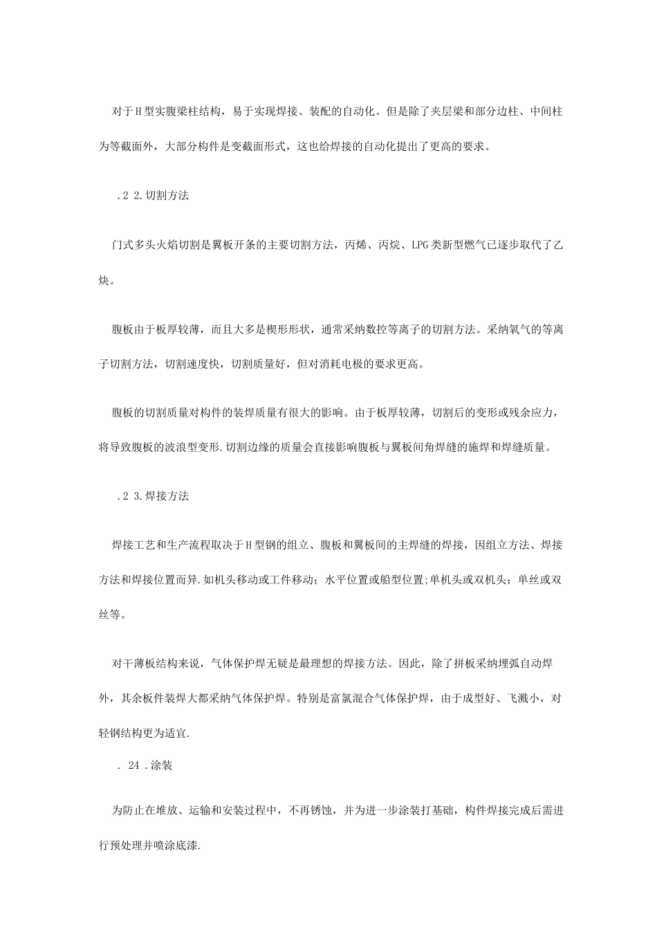 轻型钢结构的生产流程和制作工艺_第2页