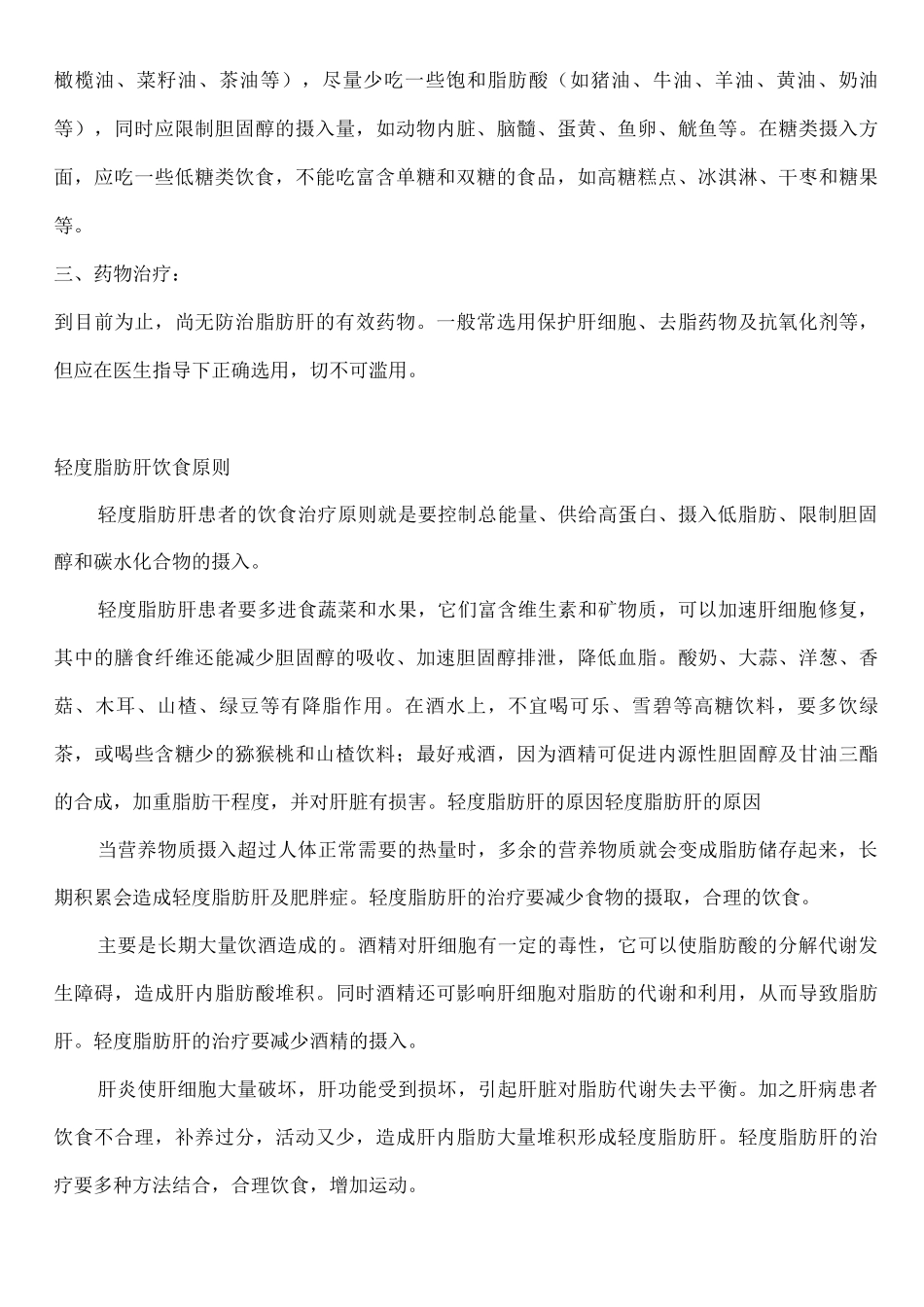 轻度脂肪肝的预防运动饮食治疗方法_第2页