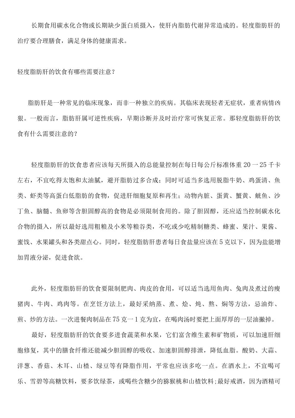 轻度脂肪肝的预防运动饮食治疗方法_第3页