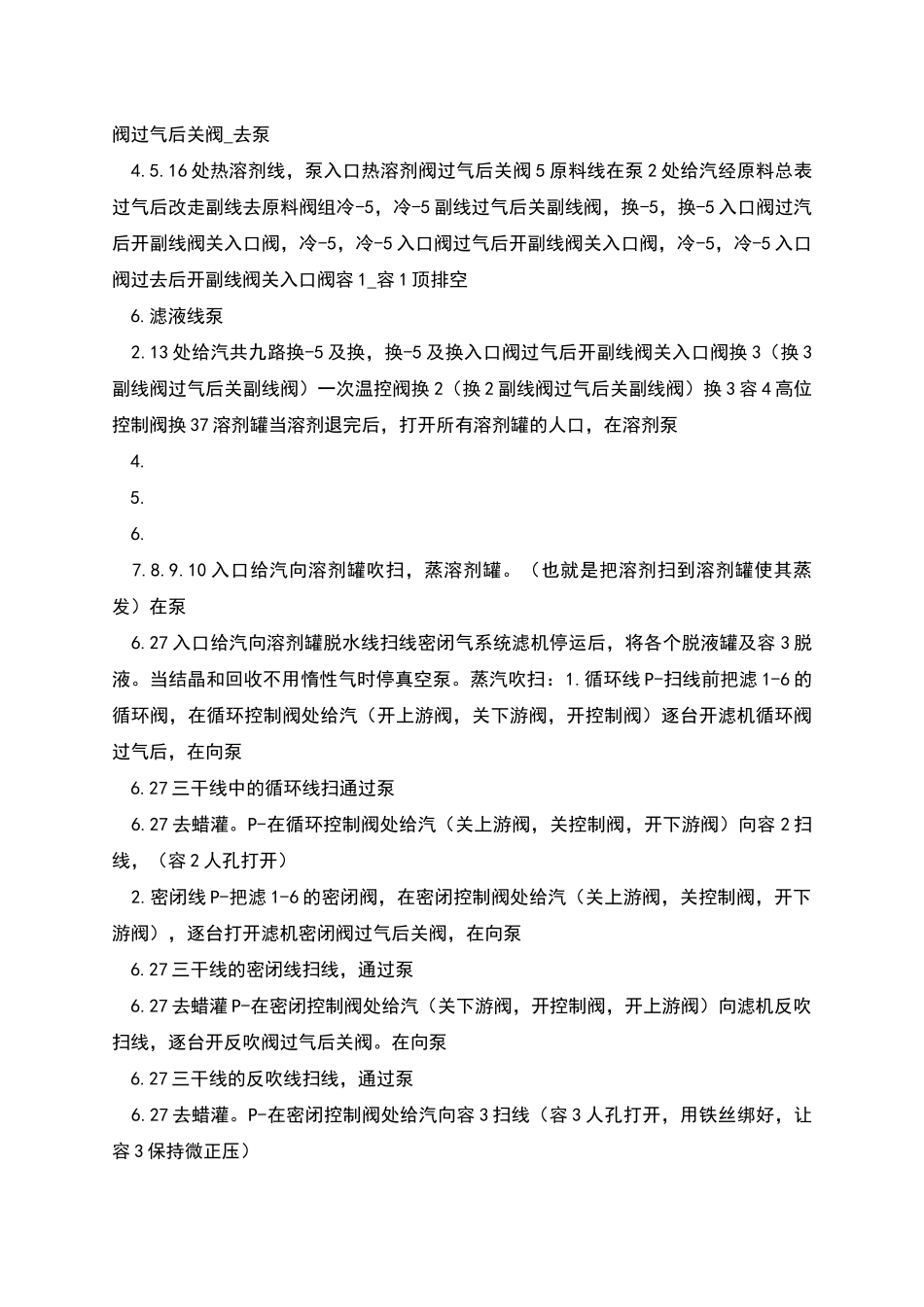 轻油结晶停工方案_第3页