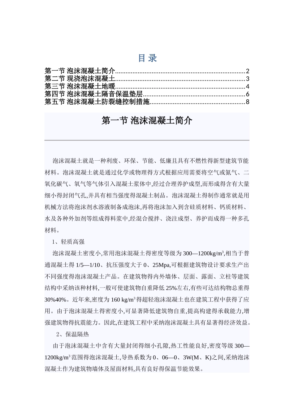 轻质泡沫混凝土_第1页