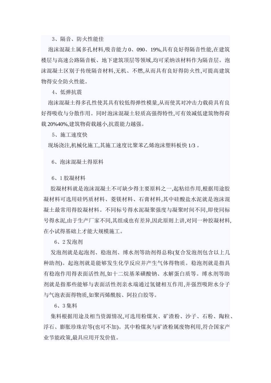 轻质泡沫混凝土_第2页