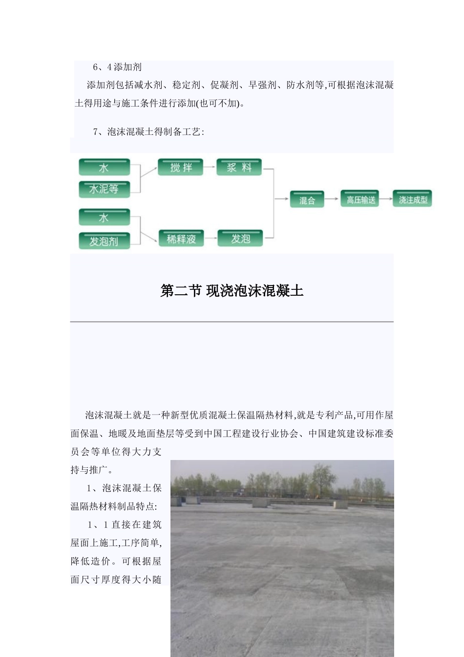 轻质泡沫混凝土_第3页