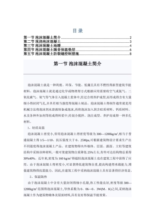 轻质泡沫混凝土
