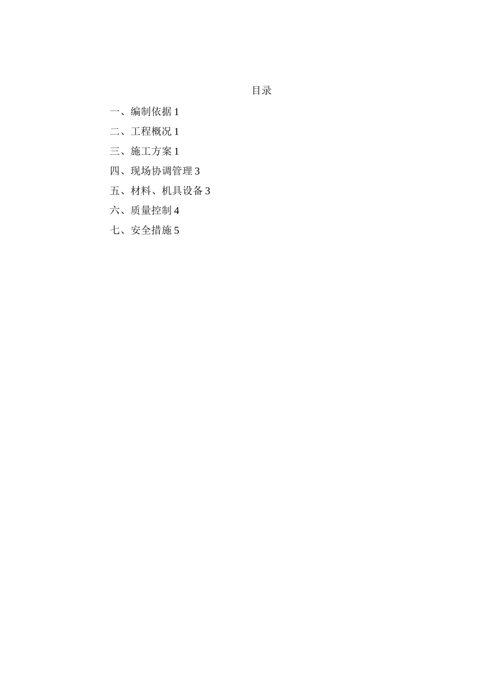 轻质内墙隔板施工方案_第2页