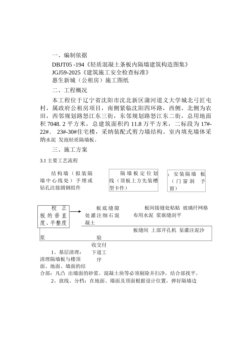 轻质内墙隔板施工方案_第3页