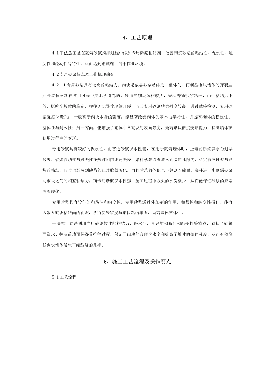 轻质砂加气砌块填充墙砌体_第2页