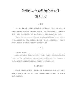 轻质砂加气砌块填充墙砌体
