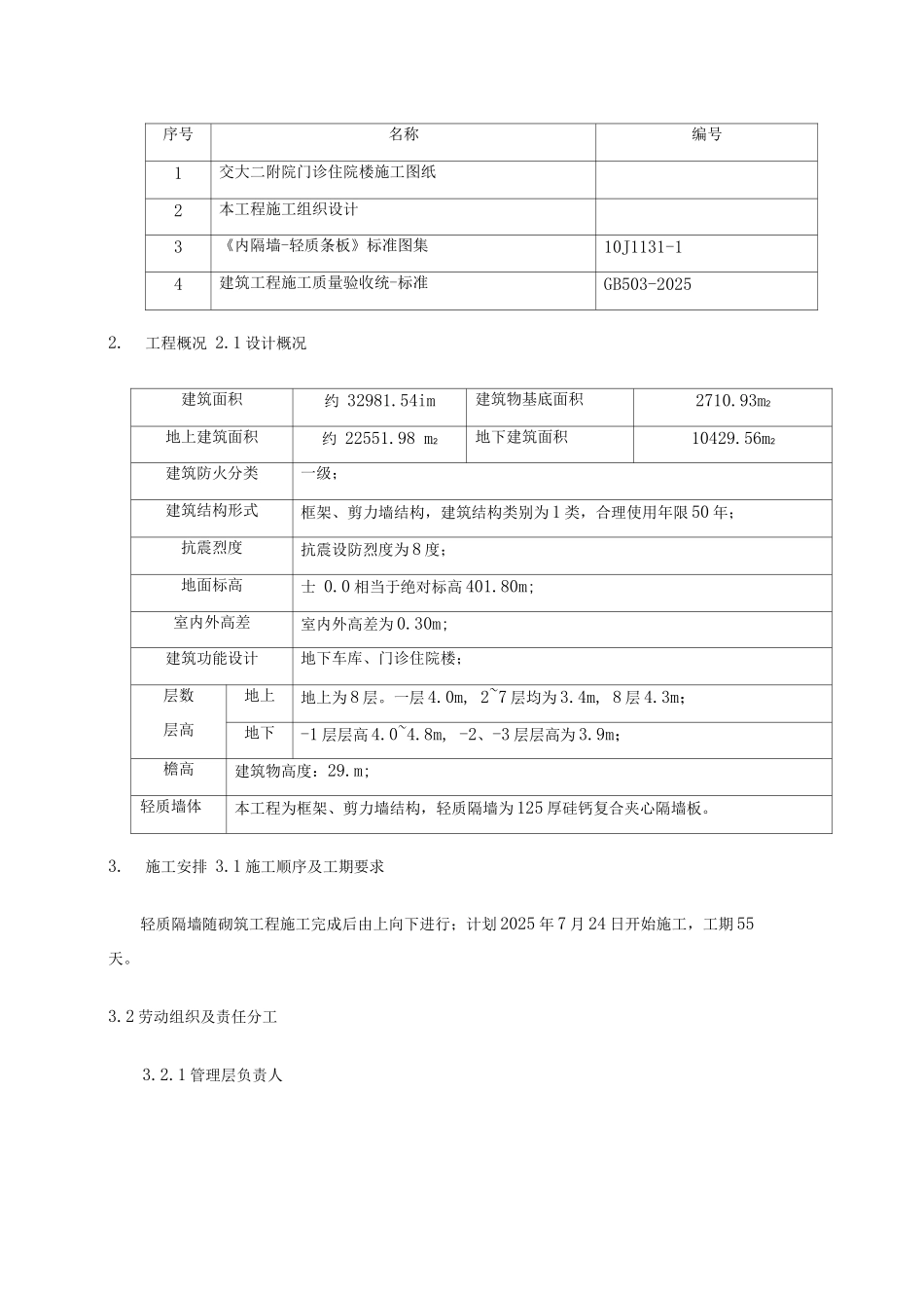 轻质隔墙施工方案_第2页