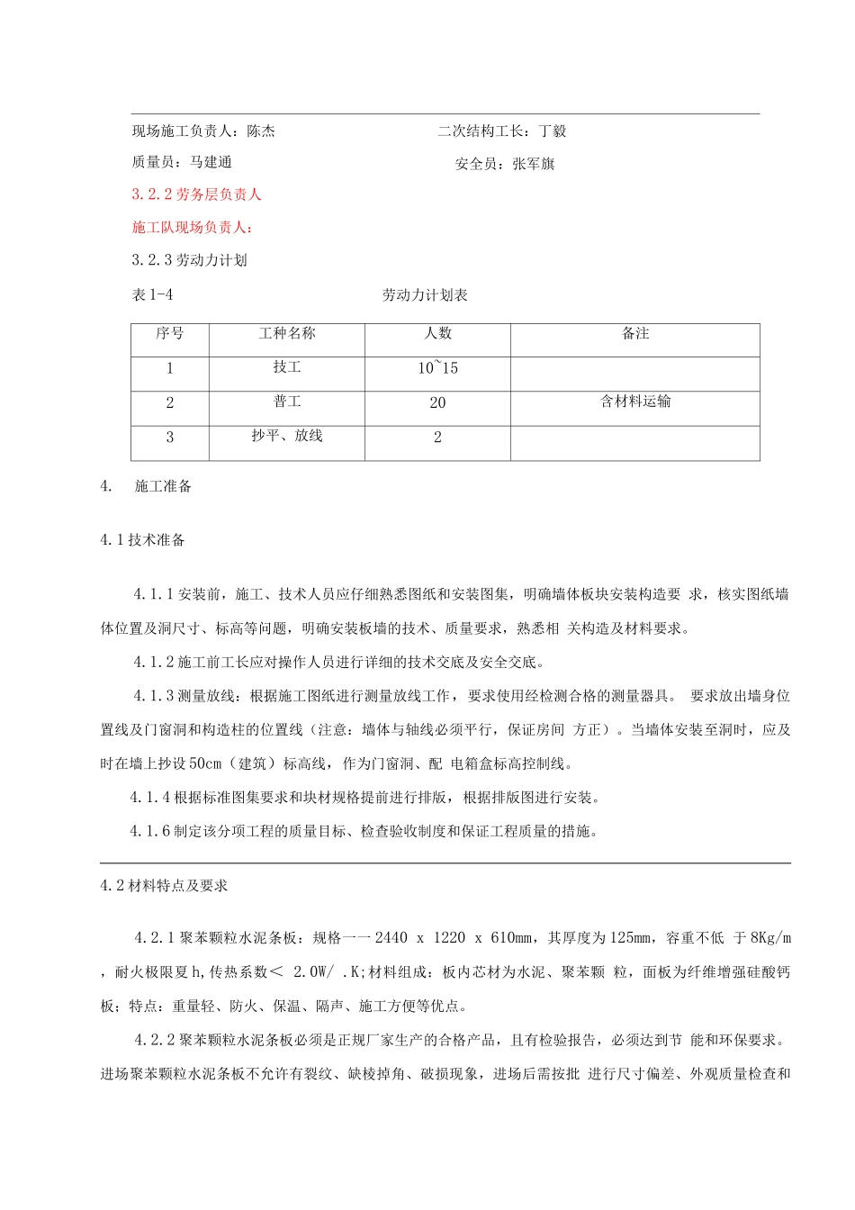 轻质隔墙施工方案_第3页