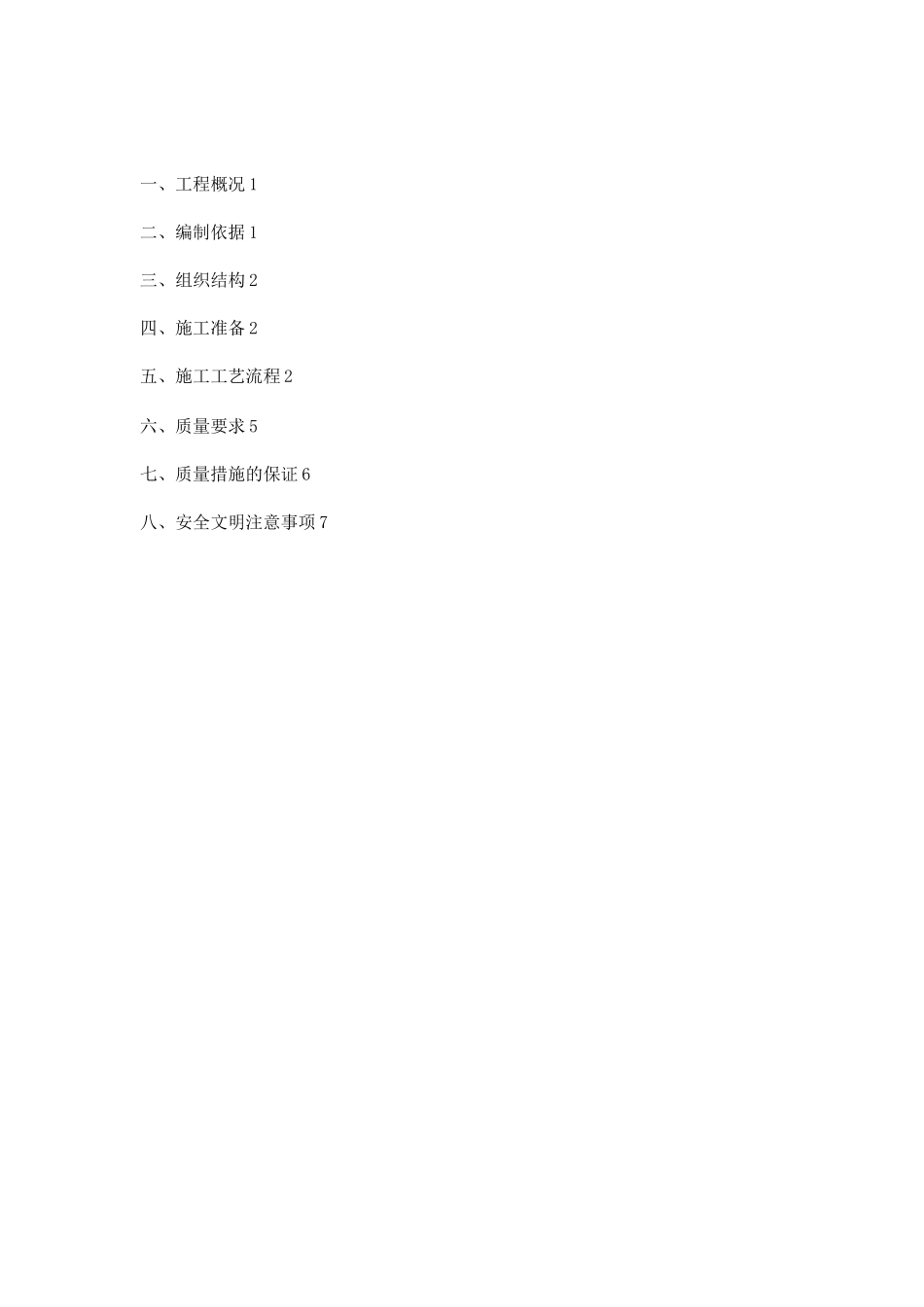 轻质隔墙安装施工方案_第2页