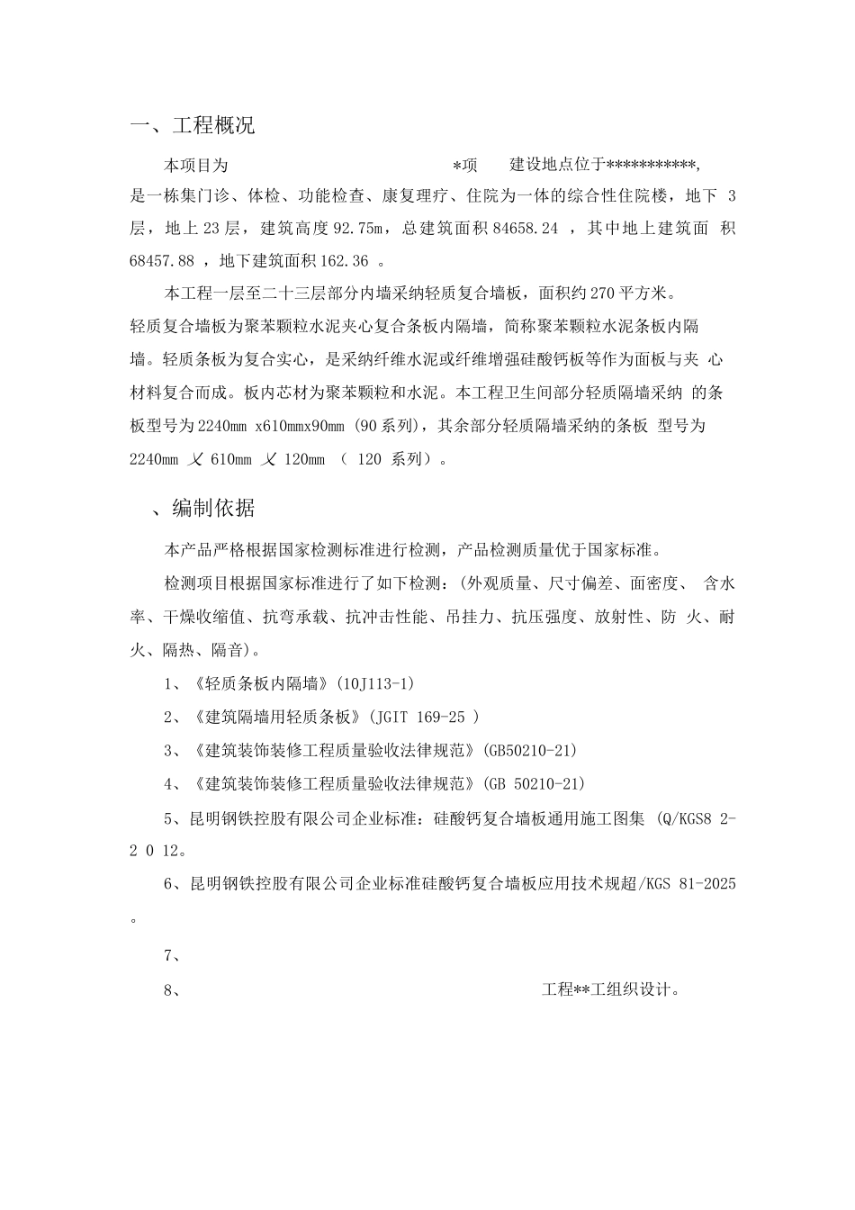 轻质隔墙安装施工方案_第3页