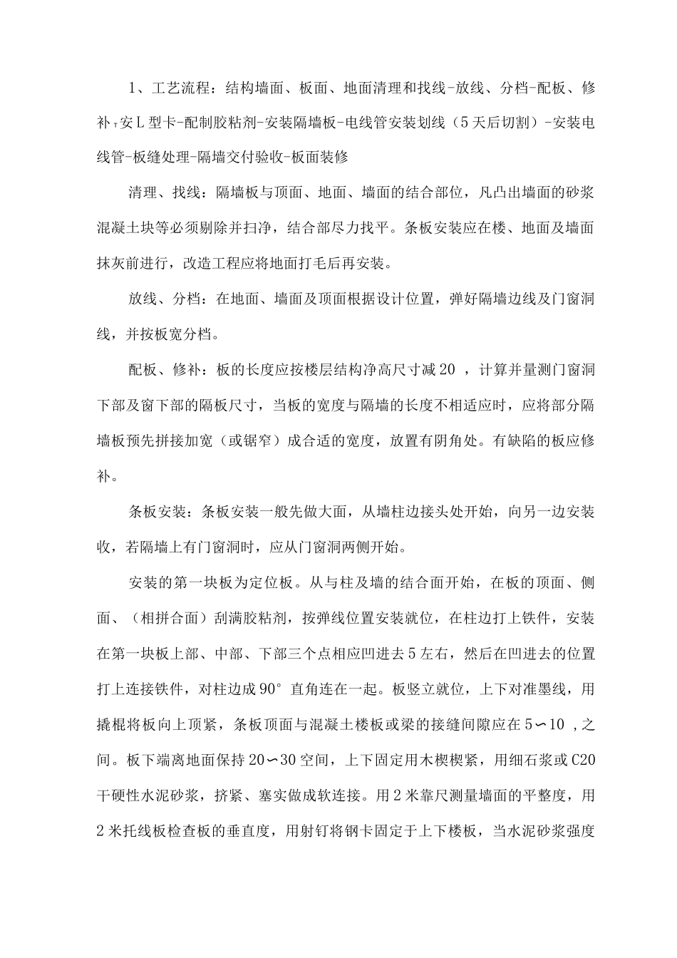 轻质隔墙安装施工方案3_第2页