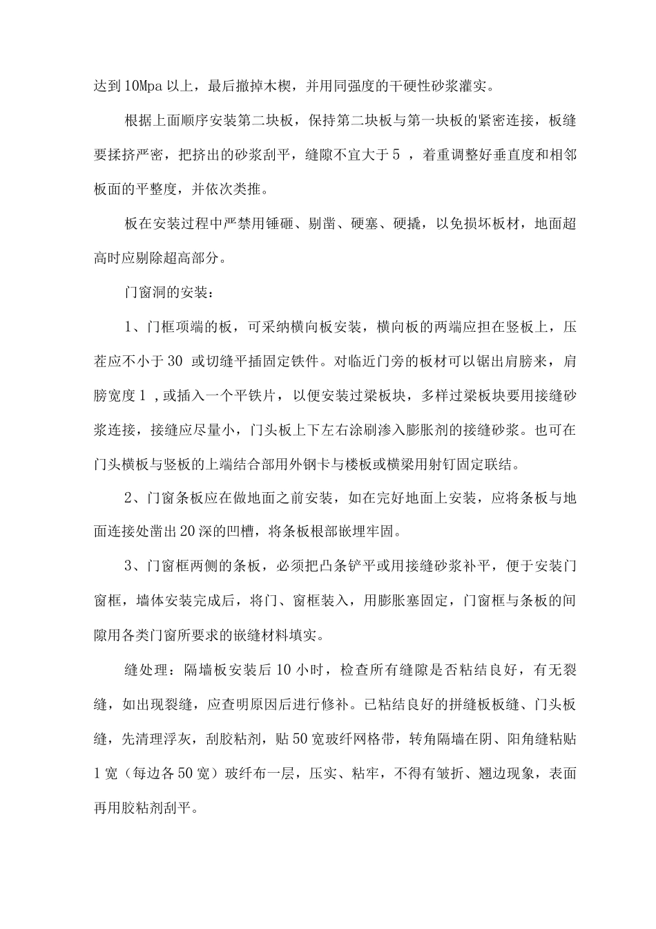 轻质隔墙安装施工方案3_第3页