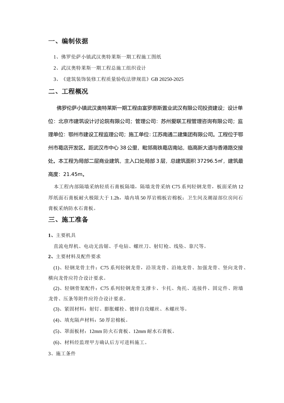 轻质隔墙施工方案_第2页