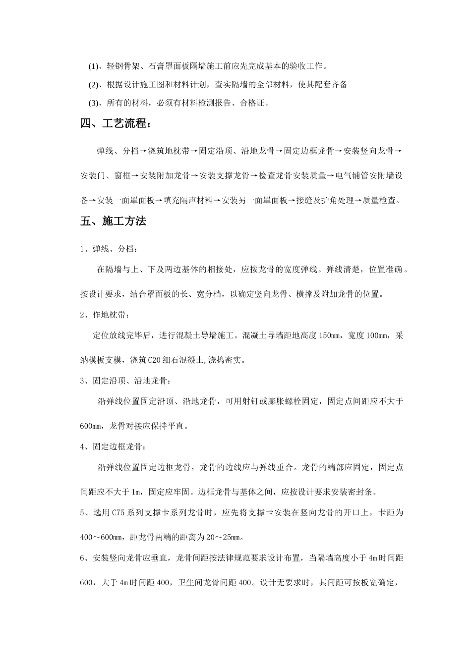 轻质隔墙施工方案_第3页