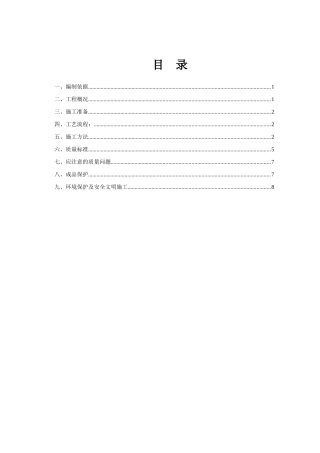 轻质隔墙施工方案